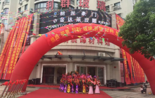 熱烈祝賀！凱立淋浴房浙江德清旗艦店盛大開業