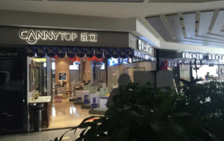 熱烈祝賀福建福州金山凱立淋浴房店盛裝開業！