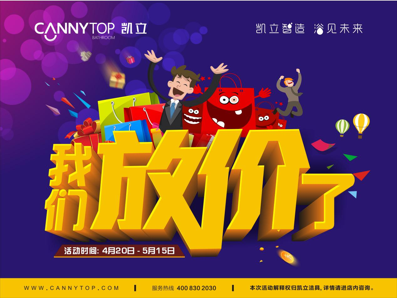 “五一”節(jié)日放假通知，凱立淋浴房放“價(jià)”不放假！
