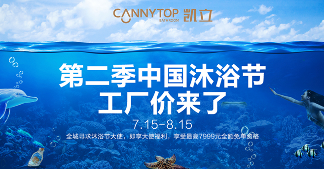 第二季凱立沐浴節工廠價來了，盡情享受淋浴時光吧！