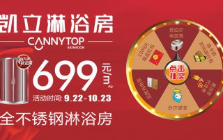 中秋國慶長假來襲，凱立旗艦店百城聯動699爆款“價”
