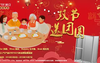 雙節就要放肆購！凱立第一屆“家年華—雙節送團圓”即將開啟