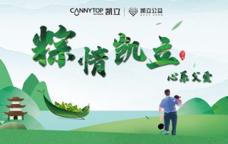 當端午遇上父親節 | 粽情凱立、心系父愛，為父親精選好禮