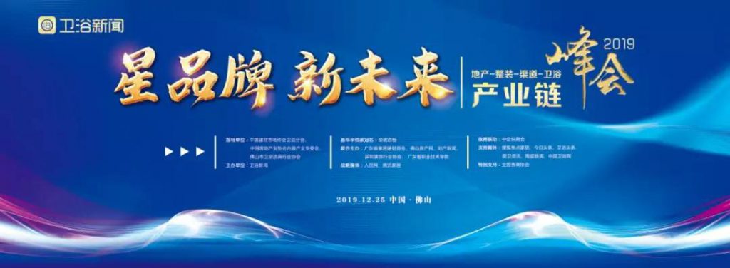 星品牌，新未來——凱立淋浴房 邀您共同見證2019地產-整裝-渠道-衛浴產業鏈峰會