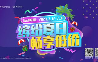 繽紛夏日熱浪來襲，凱立助你清涼一夏
